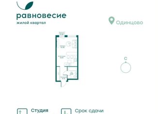 Продается квартира студия, 28 м2, село Перхушково