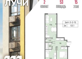 Продажа 2-ком. квартиры, 53 м2, Москва, район Солнцево, жилой комплекс Лучи, к15