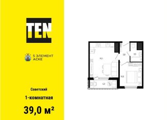 Продажа 1-ком. квартиры, 39 м2, Ростовская область