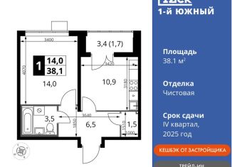 Продаю однокомнатную квартиру, 38.1 м2, Московская область