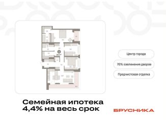 Продам 3-ком. квартиру, 116 м2, Тюмень