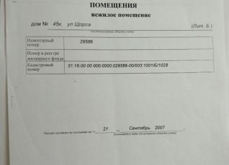 Продам машиноместо, 19 м2, Белгород, улица Щорса, 45К