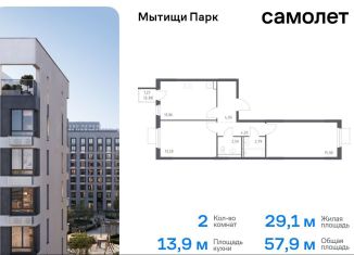 Продам 2-ком. квартиру, 57.9 м2, Московская область, жилой комплекс Мытищи Парк, к5