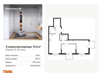 Продаю 2-ком. квартиру, 72.4 м2, Владивосток, Первомайский район