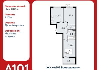 Продаю 2-ком. квартиру, 55.9 м2, Ленинградская область, микрорайон Южный, 3.3