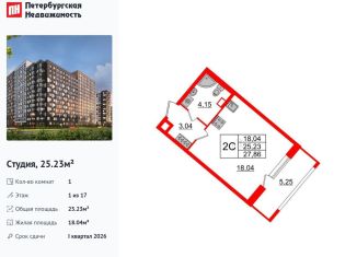 Продается квартира студия, 25.2 м2, Санкт-Петербург