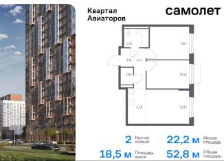 Продажа 2-ком. квартиры, 52.8 м2, Балашиха