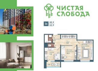 Продажа 2-ком. квартиры, 50.9 м2, Новосибирск, Спортивная улица, с57