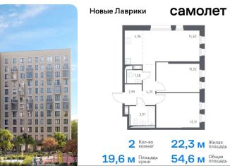 Двухкомнатная квартира на продажу, 54.6 м2, Ленинградская область, жилой комплекс Новые Лаврики, 1.1