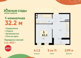 Однокомнатная квартира на продажу, 32.2 м2, Москва, ЖК Южные Сады