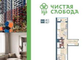 2-комнатная квартира на продажу, 49.1 м2, Новосибирск, Спортивная улица, с57