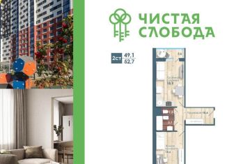 2-ком. квартира на продажу, 49.1 м2, Новосибирск, Спортивная улица, с57