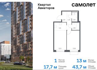 Продажа 1-комнатной квартиры, 43.7 м2, Балашиха