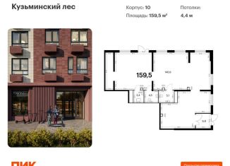Помещение свободного назначения на продажу, 159.5 м2, Котельники