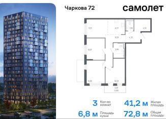 Продаю 3-ком. квартиру, 72.8 м2, Тюмень, жилой комплекс Чаркова 72, 2.1