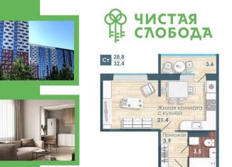 Продаю 1-комнатную квартиру, 28.8 м2, Новосибирск, Спортивная улица, с57