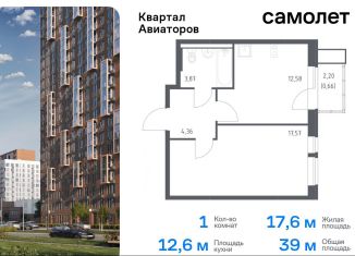 Продается 1-комнатная квартира, 39 м2, Балашиха, жилой комплекс Квартал Авиаторов, к8