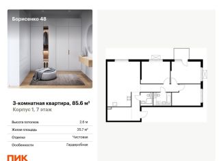 Продам 3-ком. квартиру, 85.6 м2, Владивосток, Первомайский район