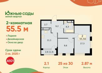 Продается двухкомнатная квартира, 55.5 м2, Москва, ЖК Южные Сады, жилой комплекс Южные Сады, к2.4