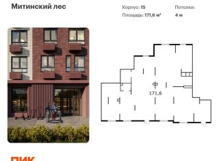 Продажа помещения свободного назначения, 171.6 м2, Москва, Муравская улица, 44к2, район Митино