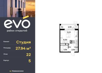 Продается квартира студия, 27.9 м2, Реутов