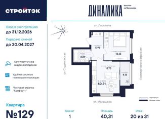 Продажа 1-комнатной квартиры, 40.3 м2, Екатеринбург, улица Малышева, 145