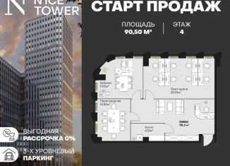 Офис на продажу, 90.5 м2, Москва, Скотопрогонная улица, 31А, метро Волгоградский проспект