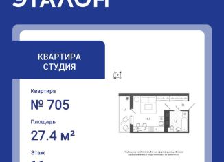 Продается квартира студия, 27.4 м2, Санкт-Петербург, муниципальный округ Московская Застава, Черниговская улица, 17