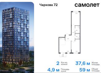 Продается 2-ком. квартира, 59 м2, Тюмень, жилой комплекс Чаркова 72, 2.2