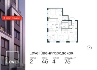 Продается 4-ком. квартира, 75 м2, Москва, СЗАО, жилой комплекс Левел Звенигородская, к2