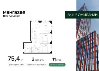 Продается двухкомнатная квартира, 75.4 м2, Москва, Большая Тульская улица, 10с5, Даниловский район