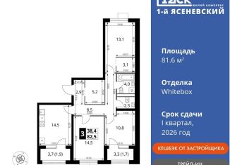 Продаю 3-комнатную квартиру, 81.6 м2, Москва, жилой комплекс 1-й Ясеневский, к1