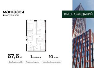 Продаю 1-ком. квартиру, 67.6 м2, Москва, Большая Тульская улица, 10с5, Большая Тульская улица