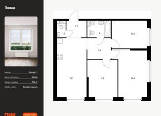 Продается трехкомнатная квартира, 71.3 м2, Москва, метро Бибирево, жилой комплекс Полар, 1.1