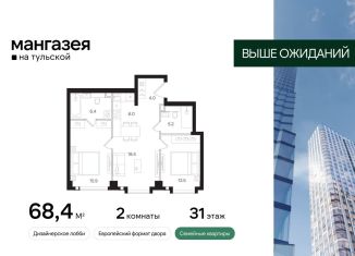 2-ком. квартира на продажу, 68.4 м2, Москва, Большая Тульская улица, 10с5, Даниловский район