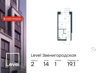 Продам квартиру студию, 19.1 м2, Москва, станция Хорошёво, жилой комплекс Левел Звенигородская, к2