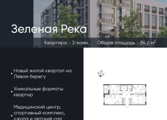 Продам 3-ком. квартиру, 84.6 м2, Омская область, микрорайон Зелёная Река, 14