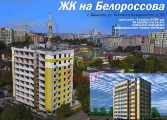 Продажа 3-комнатной квартиры, 109.2 м2, Иваново, улица Танкиста Белороссова, 28, Фрунзенский район