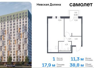 Продам 1-ком. квартиру, 38.8 м2, Ленинградская область, Невская Долина, 1.3