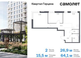 Продажа двухкомнатной квартиры, 64.1 м2, Москва, жилой комплекс Квартал Герцена, к2, метро Орехово