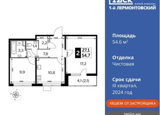 2-ком. квартира на продажу, 54.6 м2, Люберцы, Рождественская улица, 12