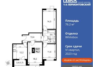 Продается 3-комнатная квартира, 76.2 м2, Московская область, Рождественская улица, 8