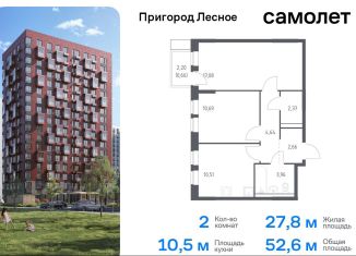 Продам 2-ком. квартиру, 52.6 м2, Московская область, микрорайон Пригород Лесное, к14.1