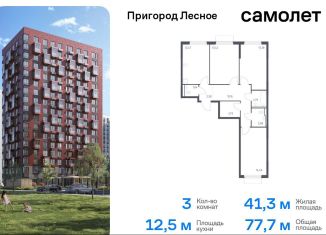 Продам 3-ком. квартиру, 77.7 м2, Московская область, микрорайон Пригород Лесное, к18