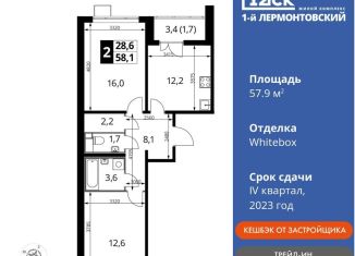 Продаю 2-ком. квартиру, 57.9 м2, Московская область, Рождественская улица, 8