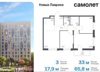 Продаю трехкомнатную квартиру, 65.8 м2, Ленинградская область