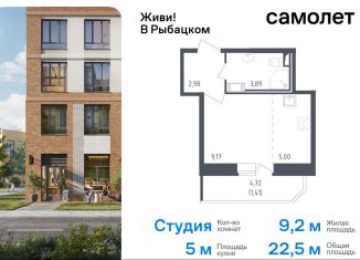 Квартира на продажу студия, 22.5 м2, Санкт-Петербург, жилой комплекс Живи в Рыбацком, 4