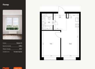 1-комнатная квартира на продажу, 36 м2, Москва, жилой комплекс Полар, 1.5