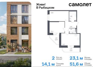 Продается 2-ком. квартира, 51.6 м2, Санкт-Петербург, жилой комплекс Живи в Рыбацком, 4