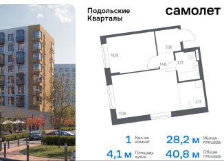 1-ком. квартира на продажу, 40.8 м2, поселение Рязановское, жилой комплекс Подольские Кварталы, к2